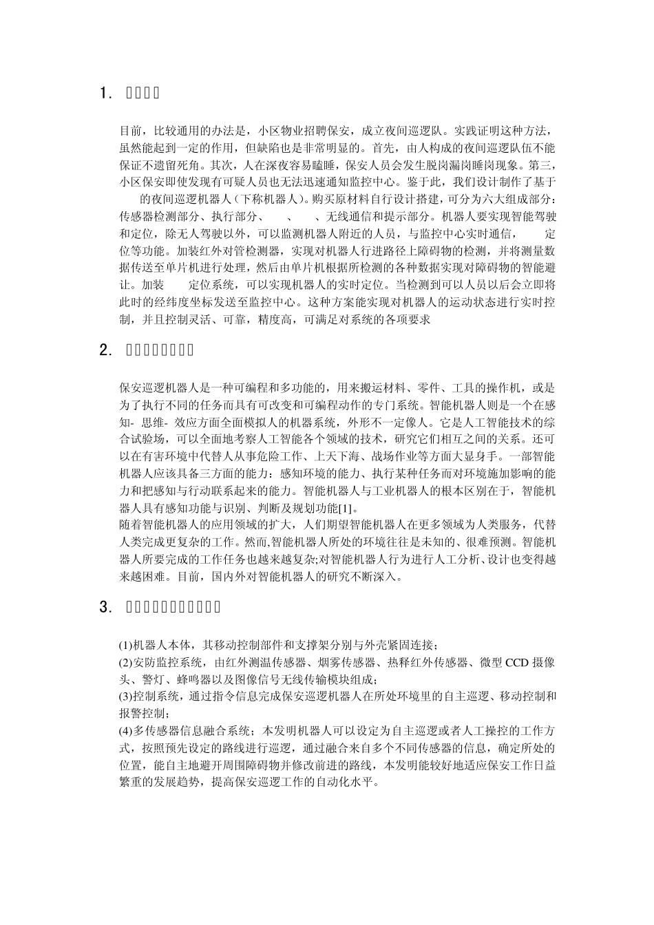 武科大机械创新设计说明书_第2页