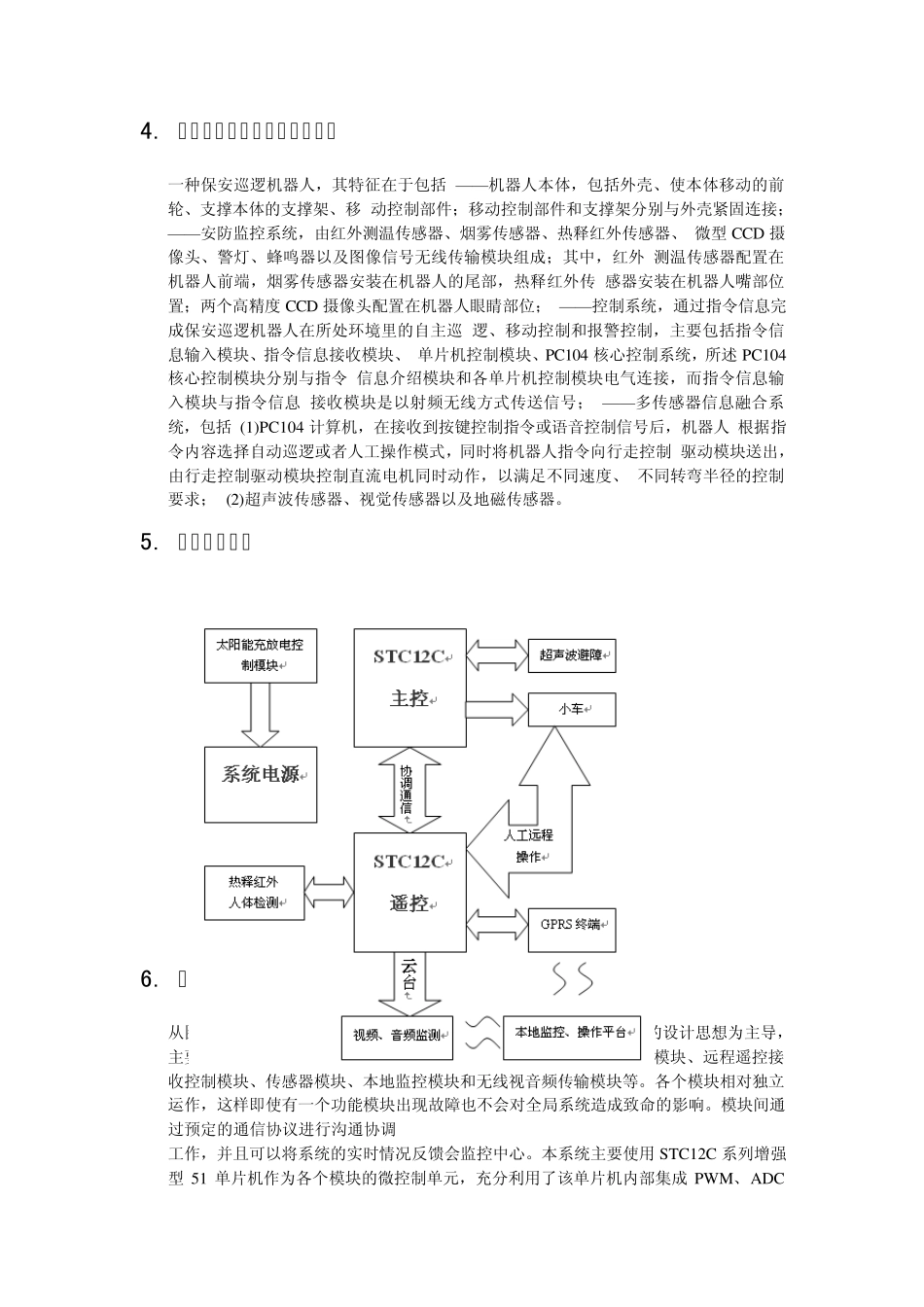 武科大机械创新设计说明书_第3页