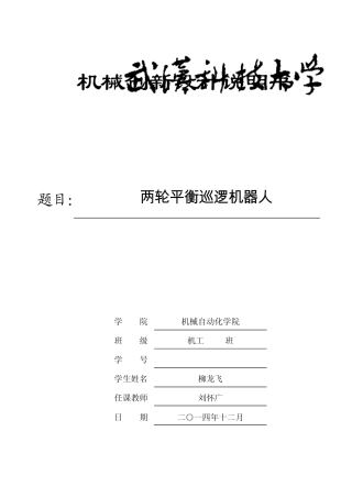 武科大机械创新设计说明书