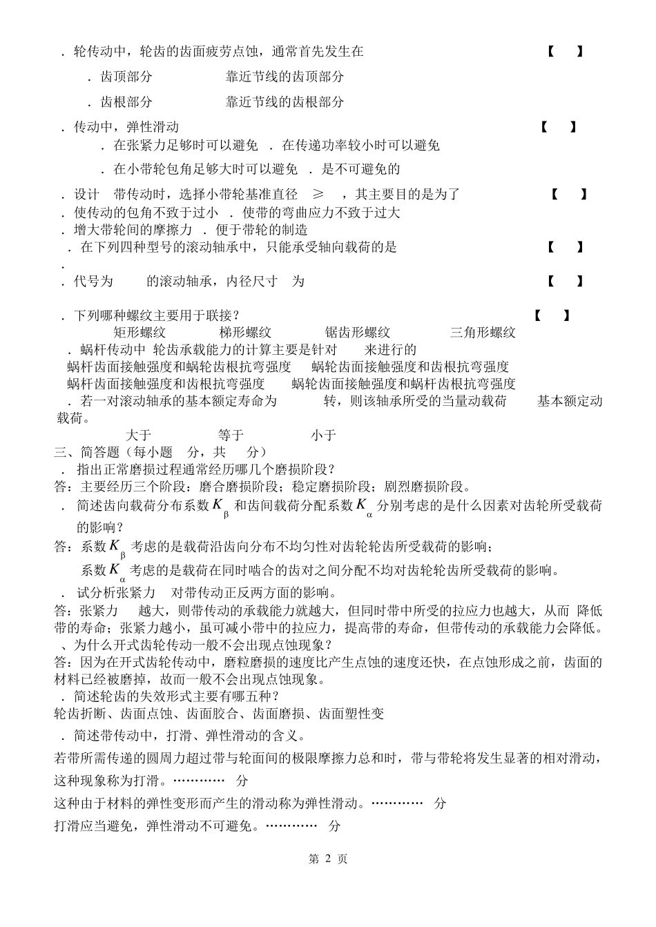 武科大机械设计考试试卷及答案_第2页