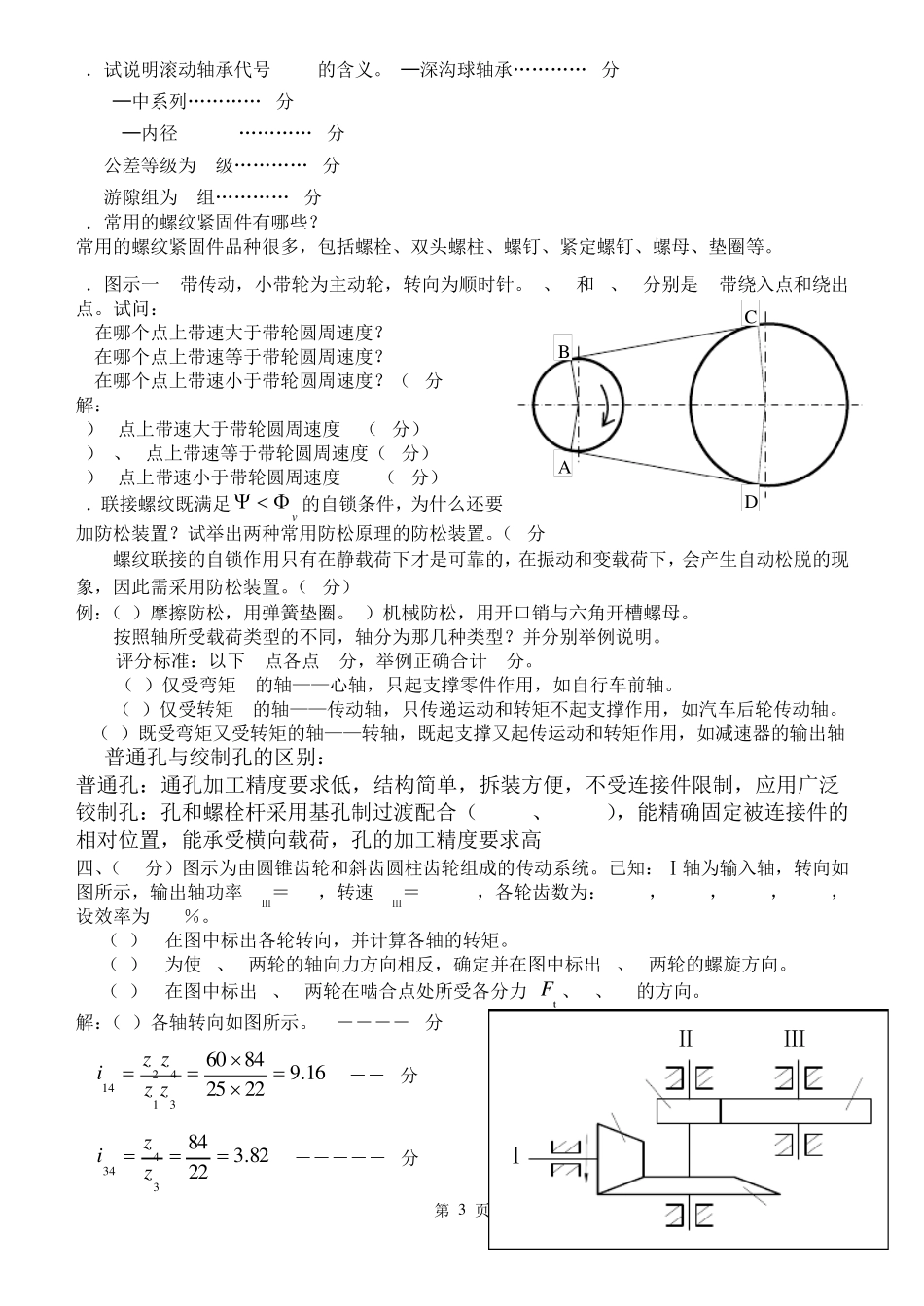 武科大机械设计考试试卷及答案_第3页