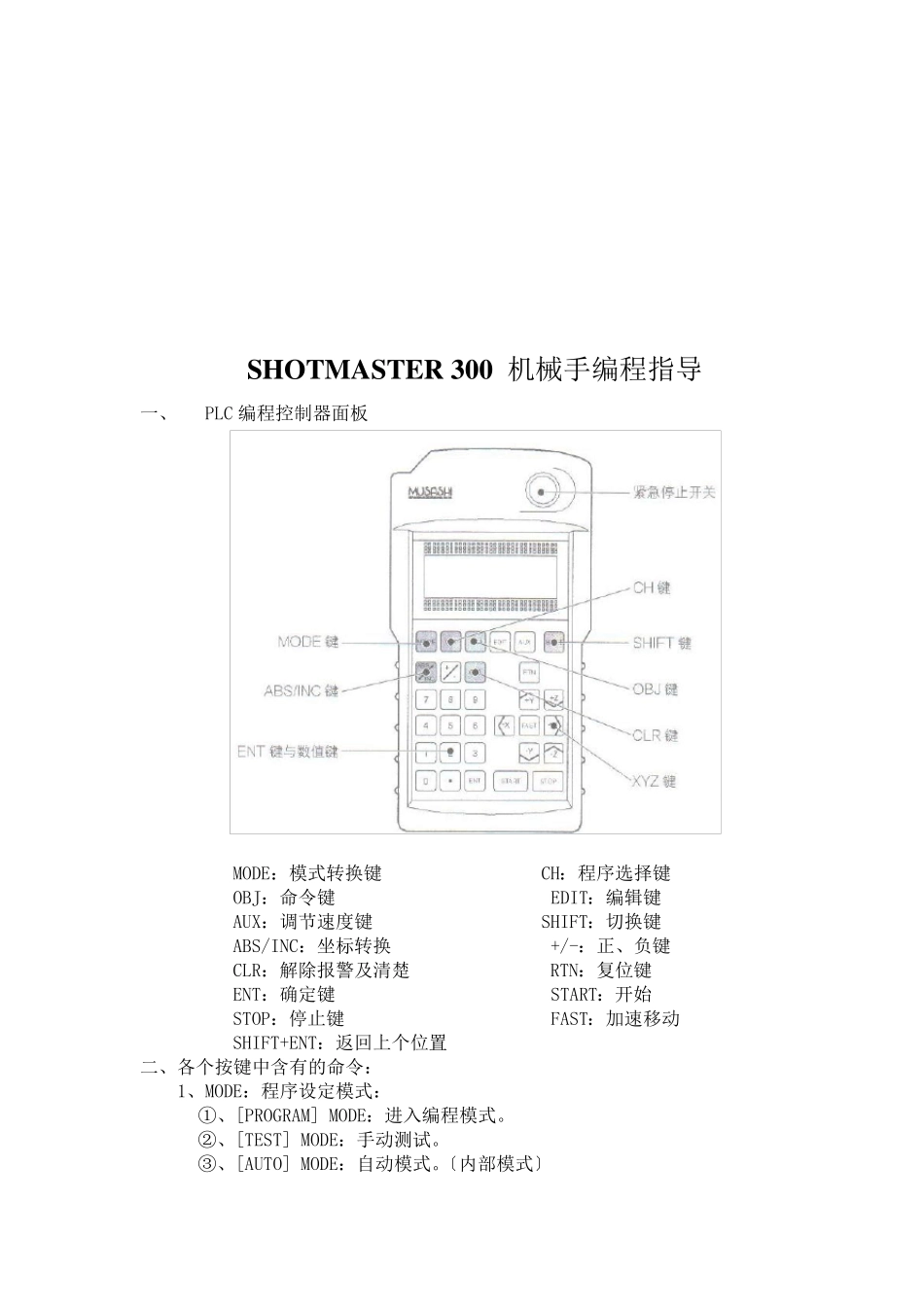 武藏300机械手编程_第1页