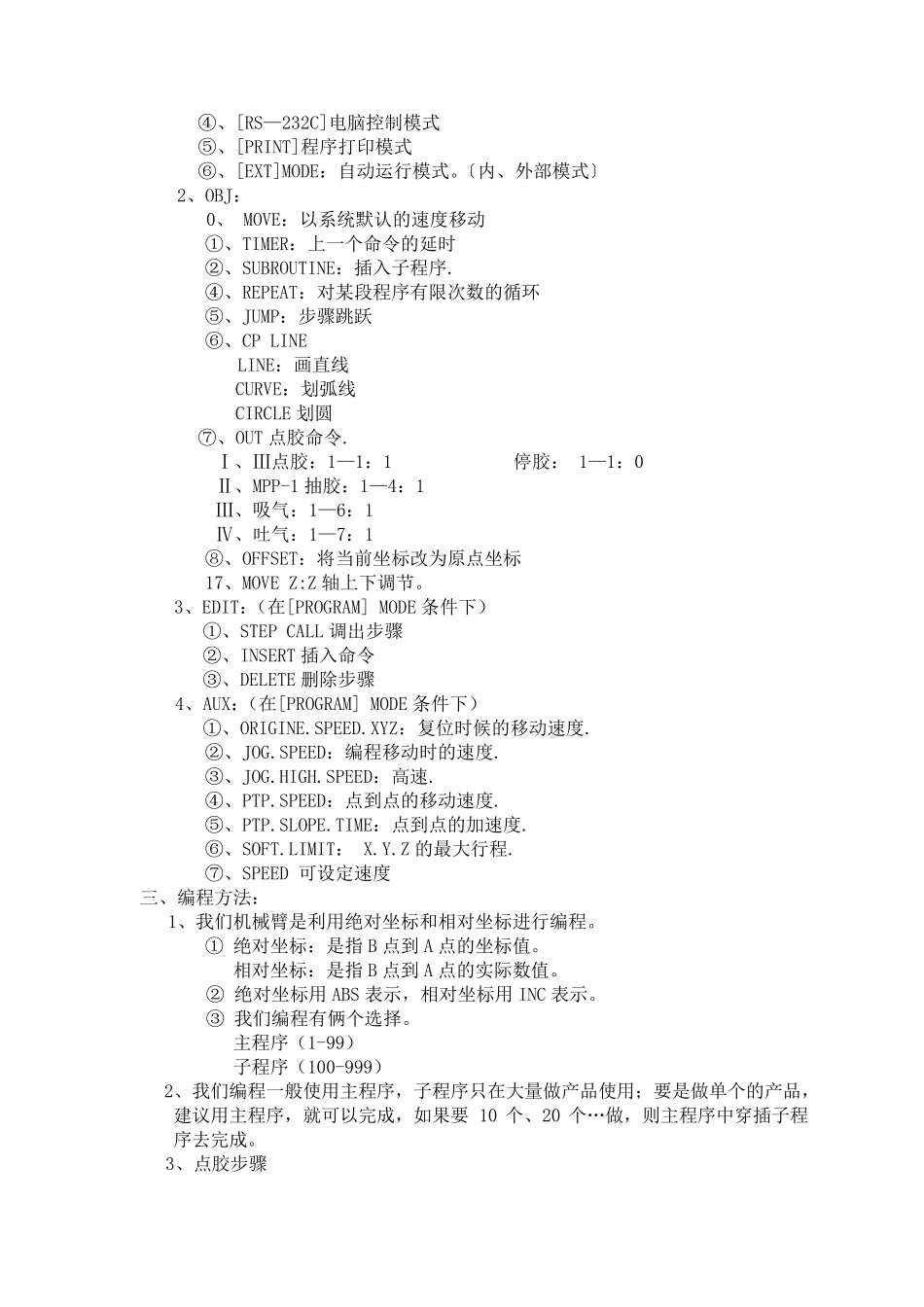 武藏300机械手编程_第2页