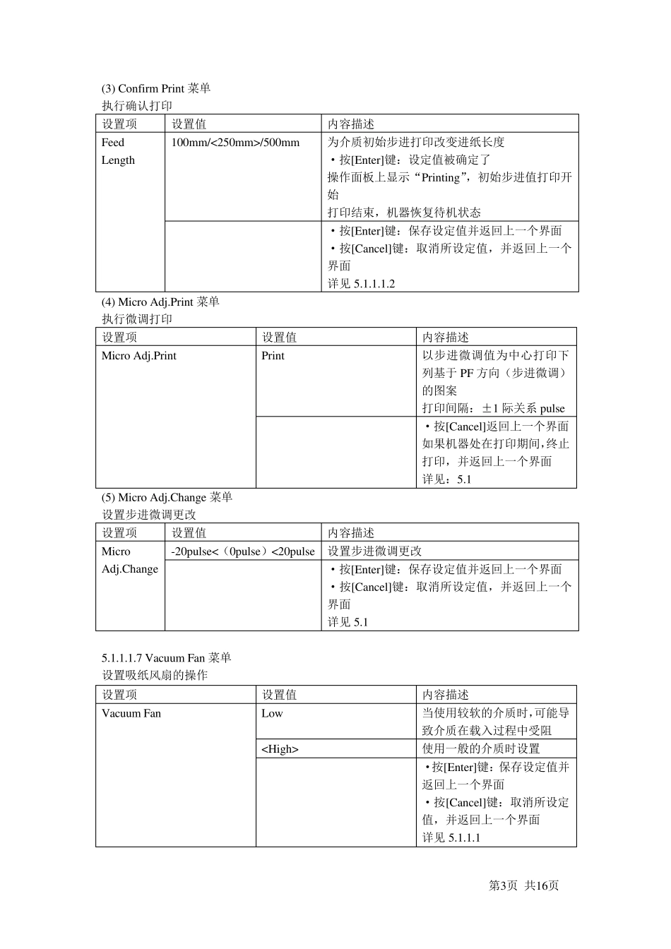 武藤900c中英文菜单对照_第3页