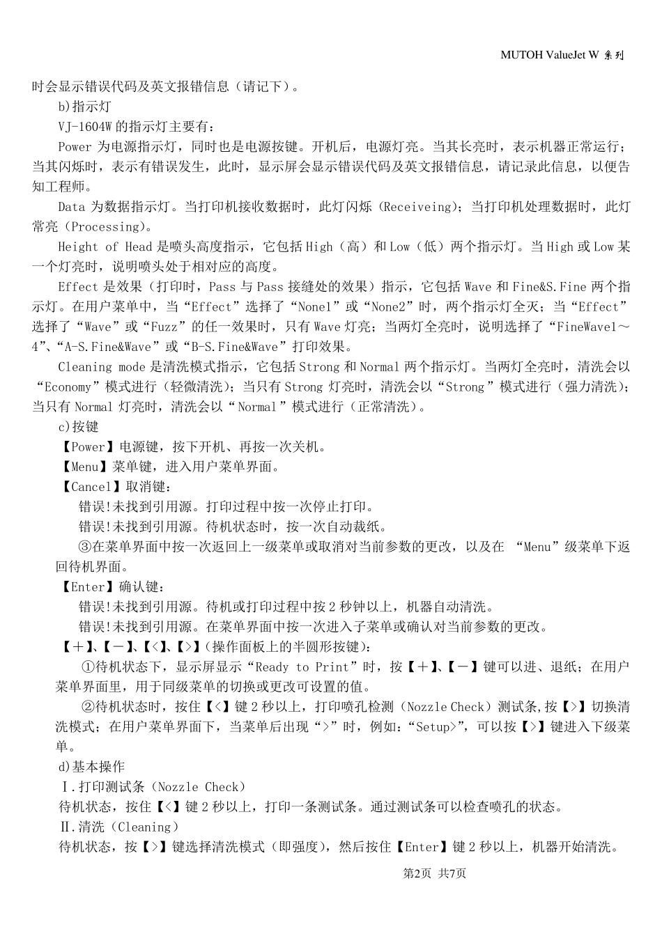 武藤VJ1604W写真机简明操作手册_第2页