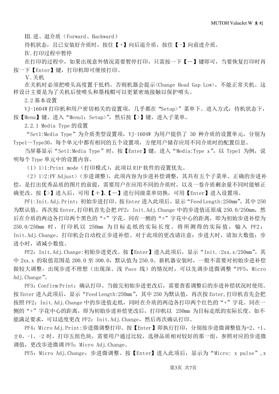 武藤VJ1604W写真机简明操作手册_第3页