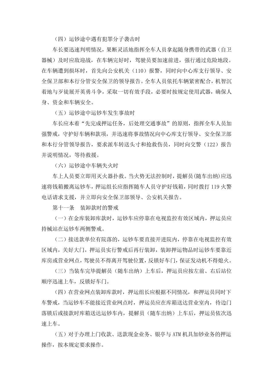 武装押运管理制度与流程_第3页