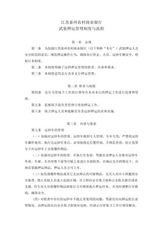 武装押运管理制度与流程