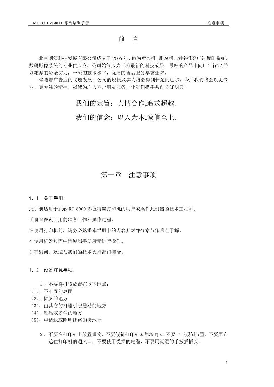 武藤写真机培训手册_第1页