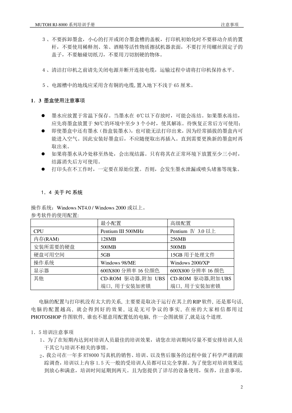 武藤写真机培训手册_第2页