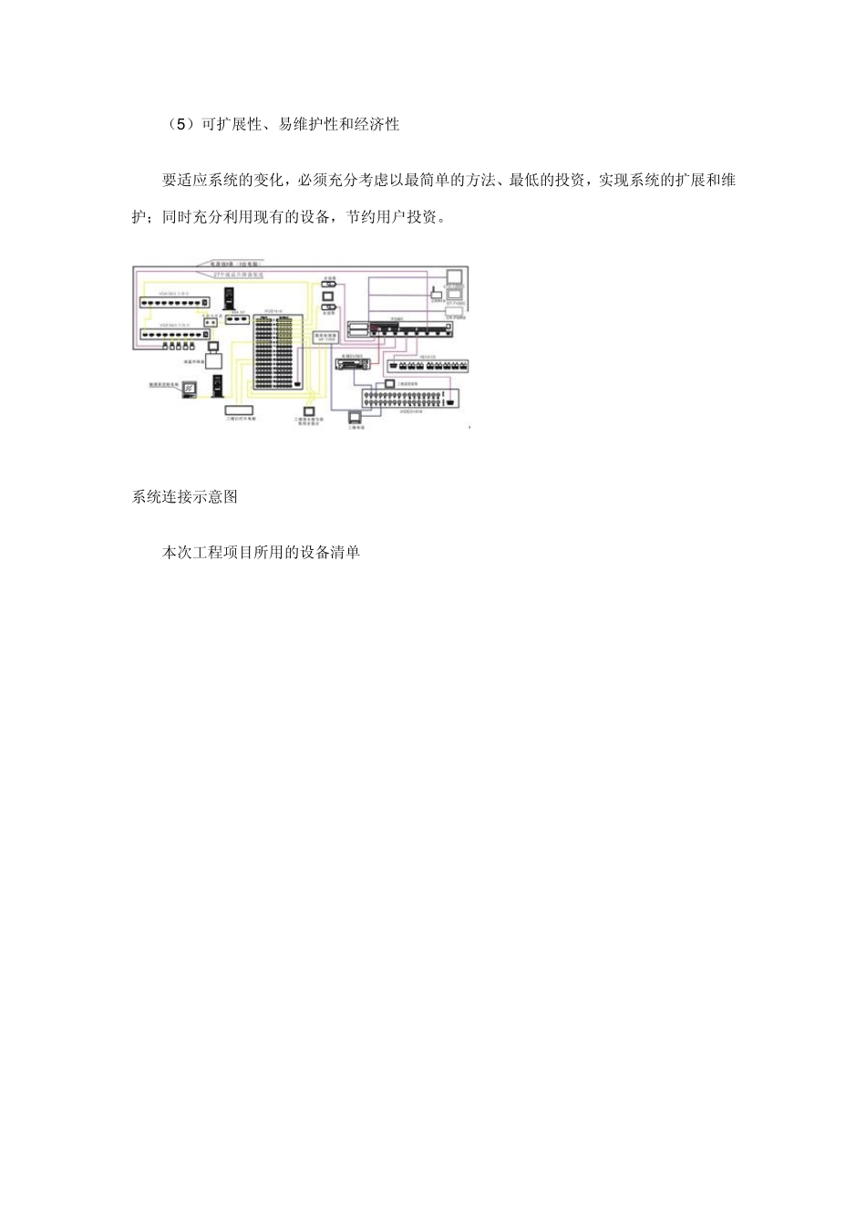武警作战指挥中心应用方案_第3页