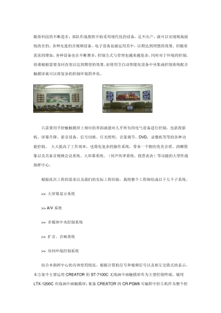 武警作战指挥中心应用方案