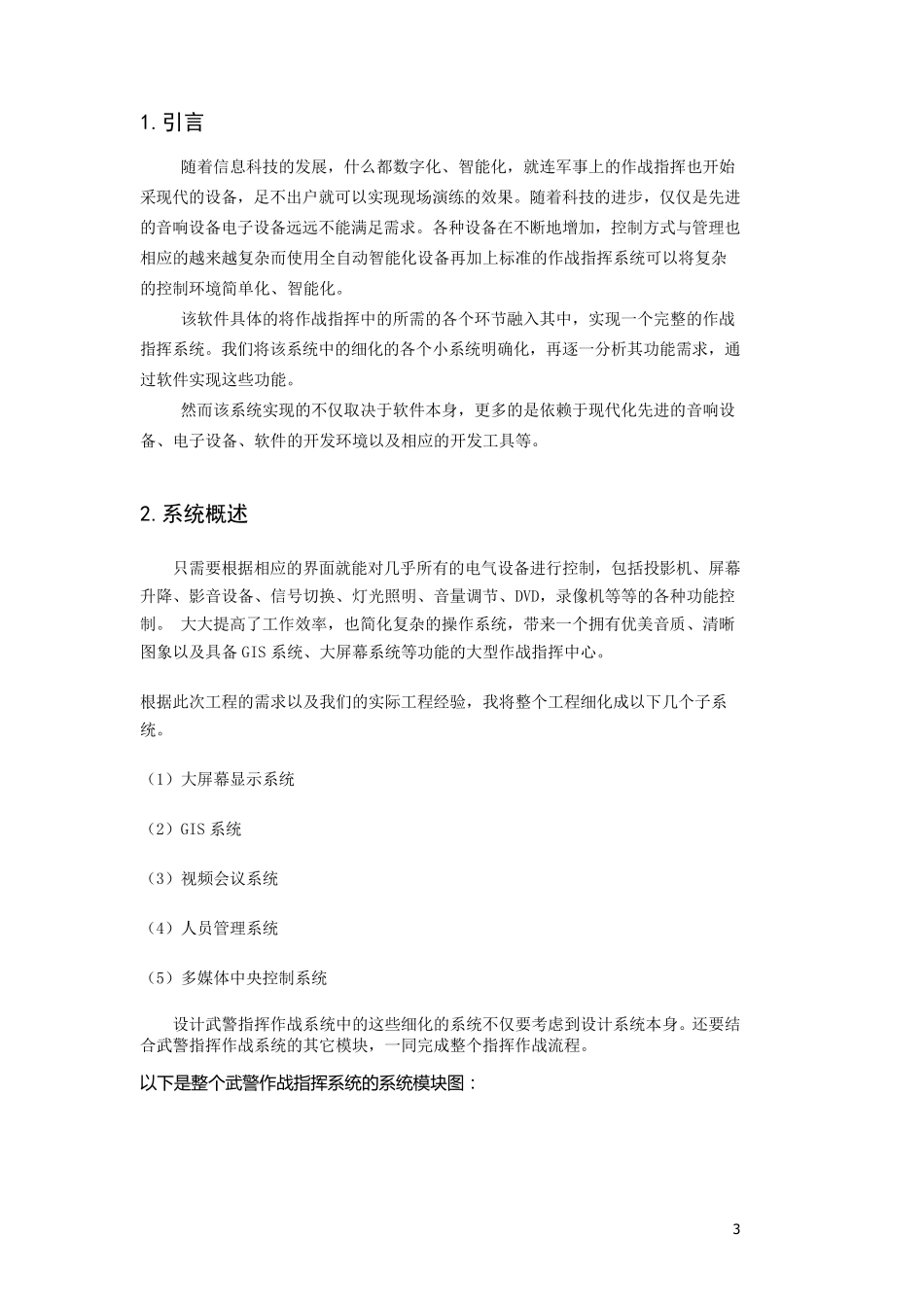 武警作战系统需求分析_第3页