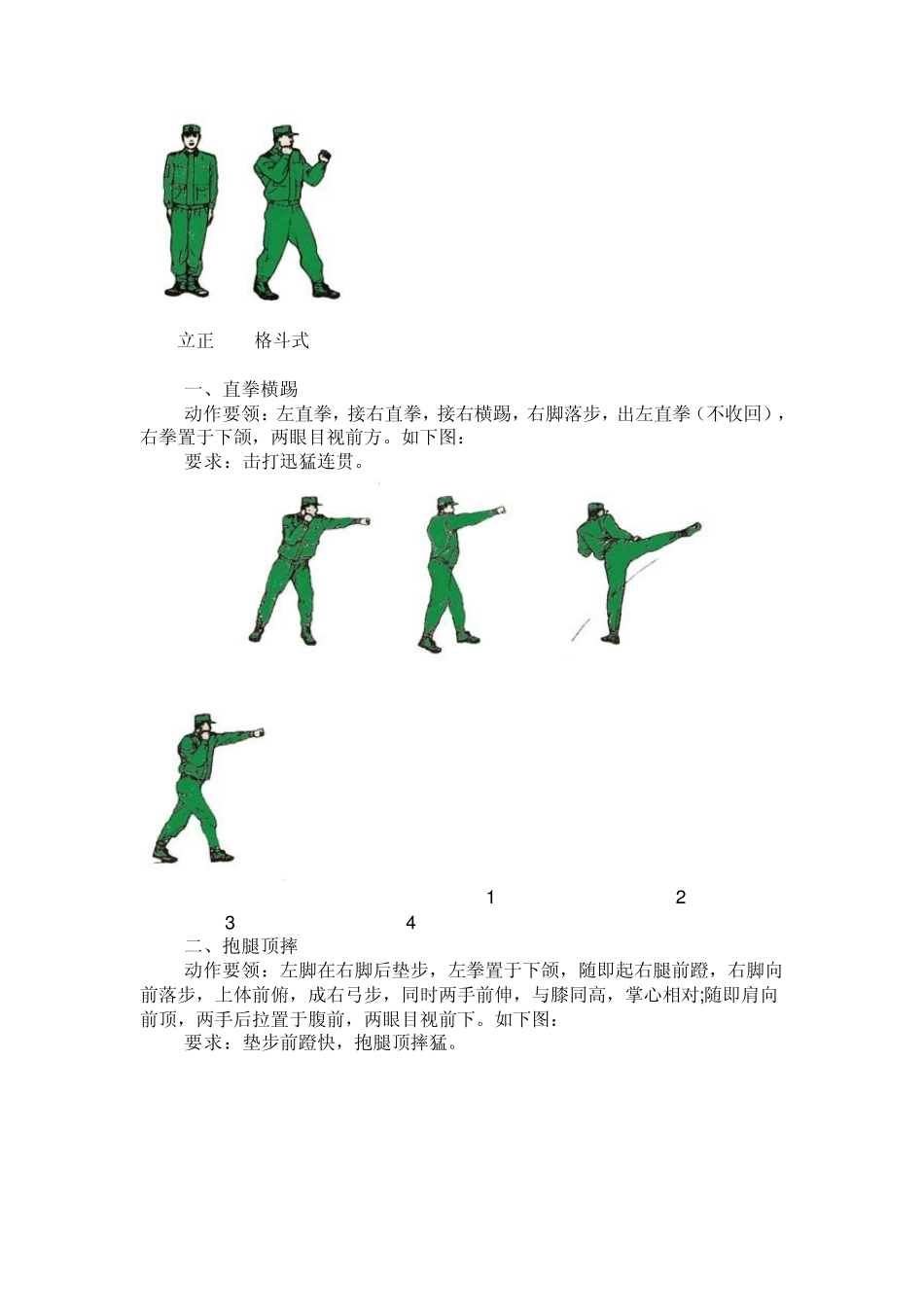 武警内部不外传的摔擒、擒敌拳,格斗技巧_第2页