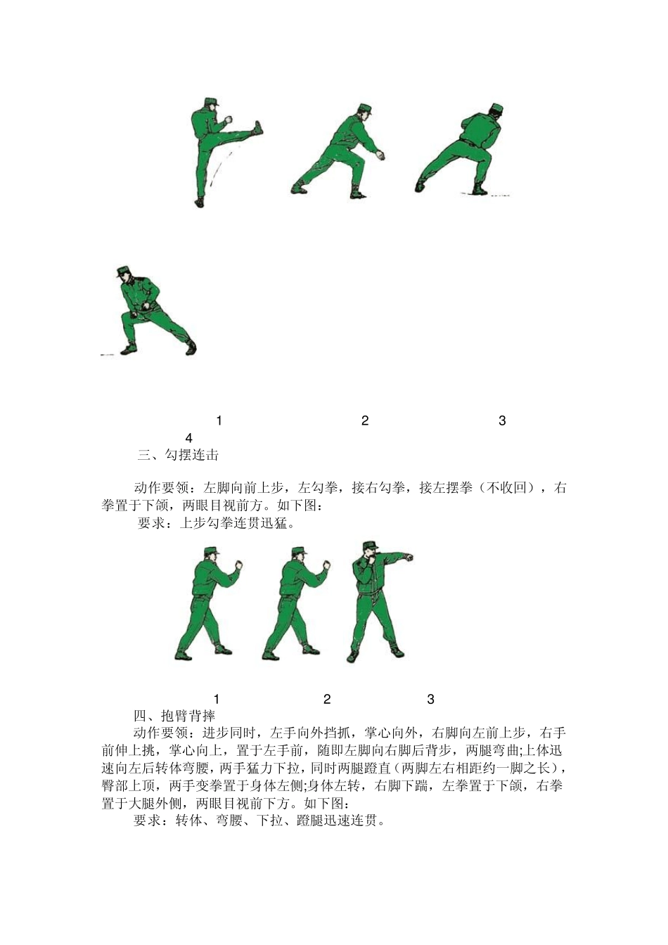 武警内部不外传的摔擒、擒敌拳,格斗技巧_第3页