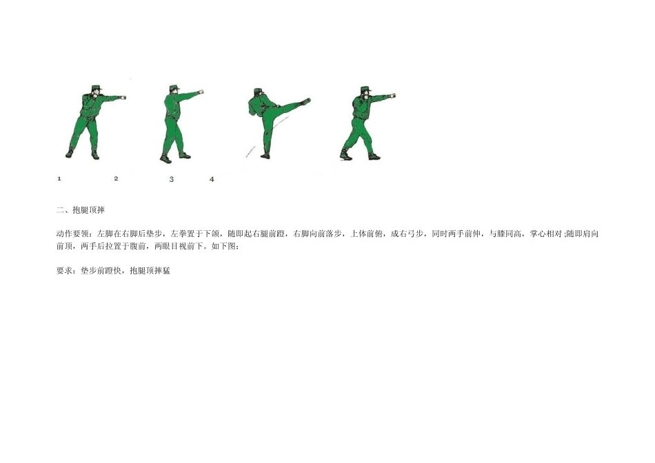 武警内部不外传的摔擒、擒敌拳,格斗技巧116连贯动作_第2页