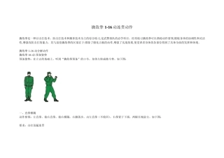 武警内部不外传的摔擒、擒敌拳,格斗技巧116连贯动作