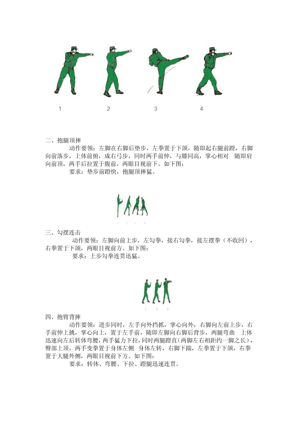武警现役摔擒、擒敌拳116动连贯动和分解动作_第3页