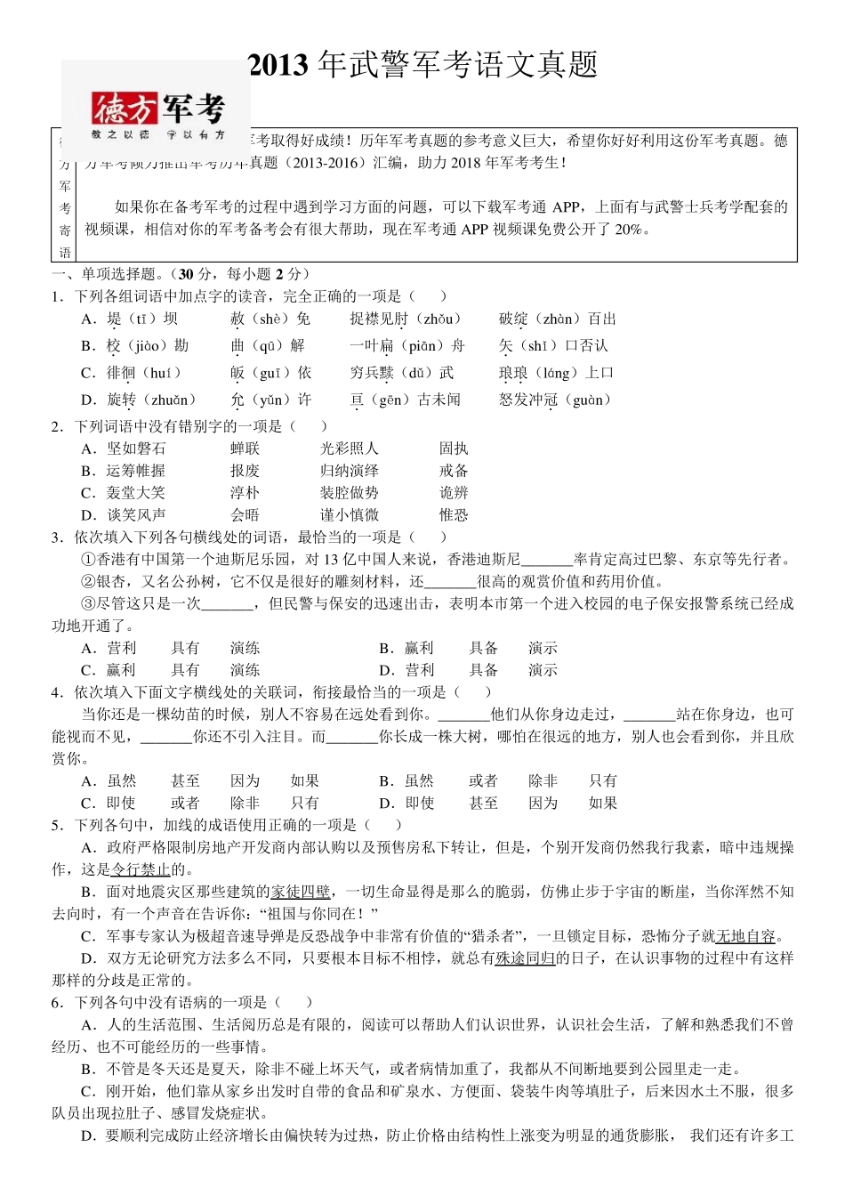 武警历年军考真题及参考答案德方军考汇编(20132016)_第2页