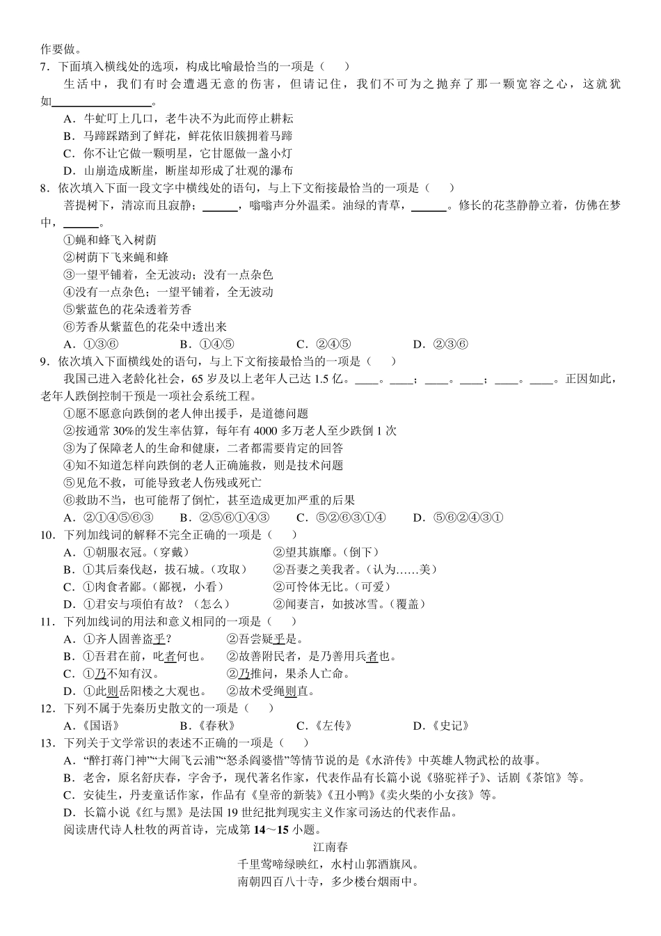 武警历年军考真题及参考答案德方军考汇编(20132016)_第3页