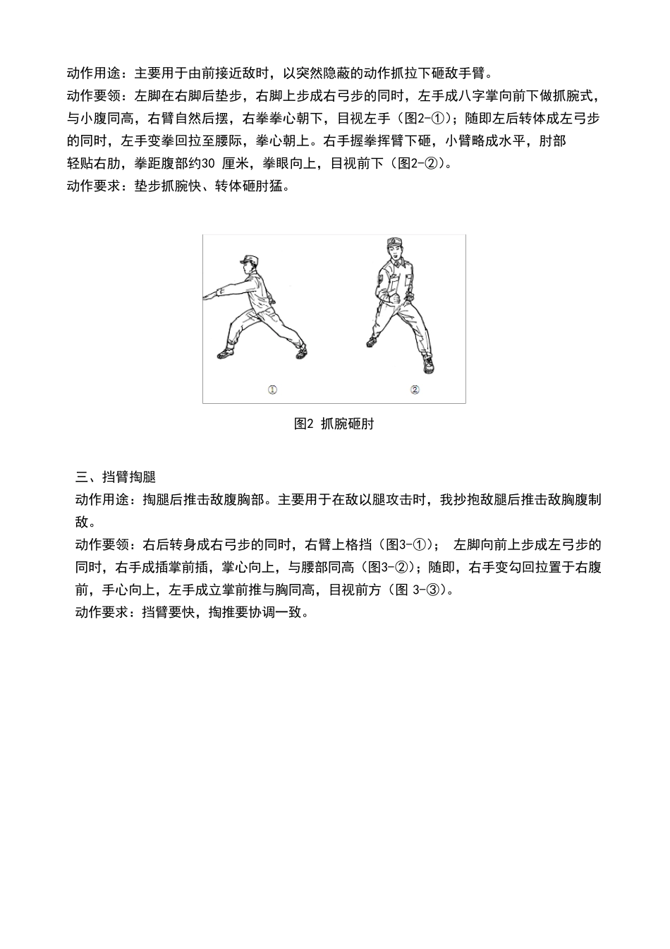 武警第三套擒敌拳图解_第2页