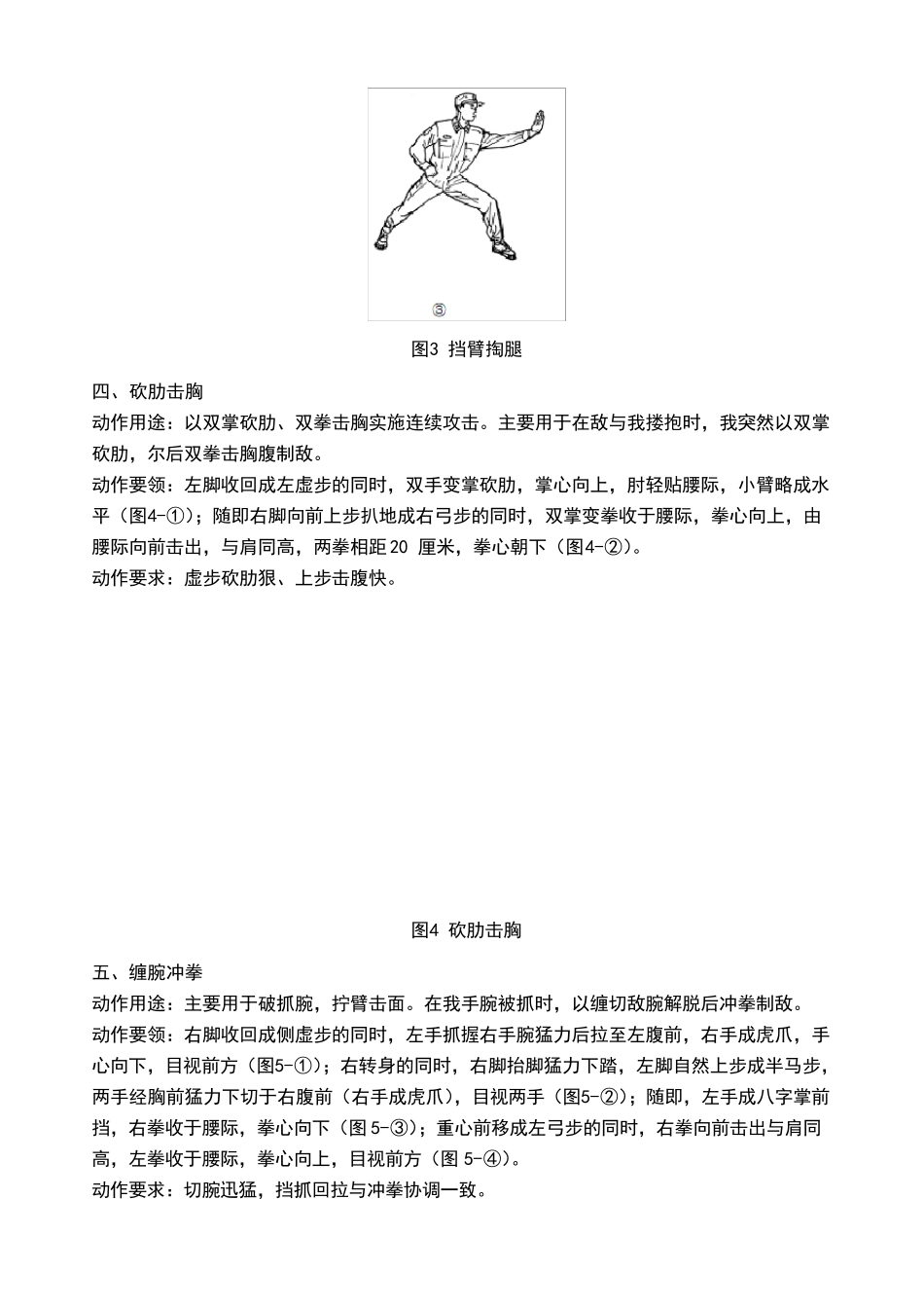 武警第三套擒敌拳图解_第3页