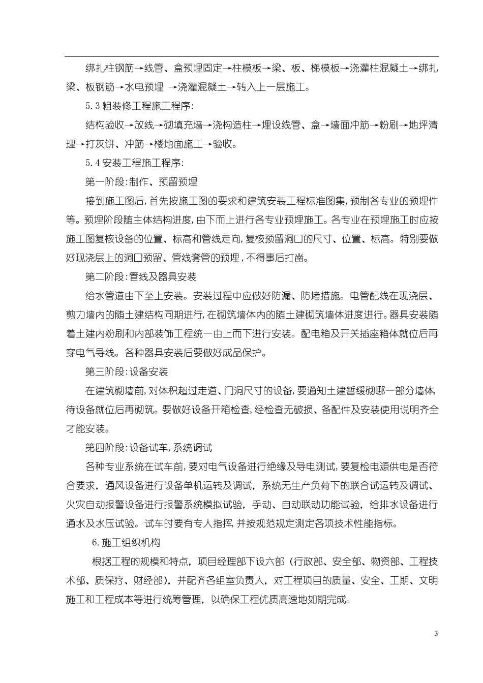 武警营房施工方案_第3页