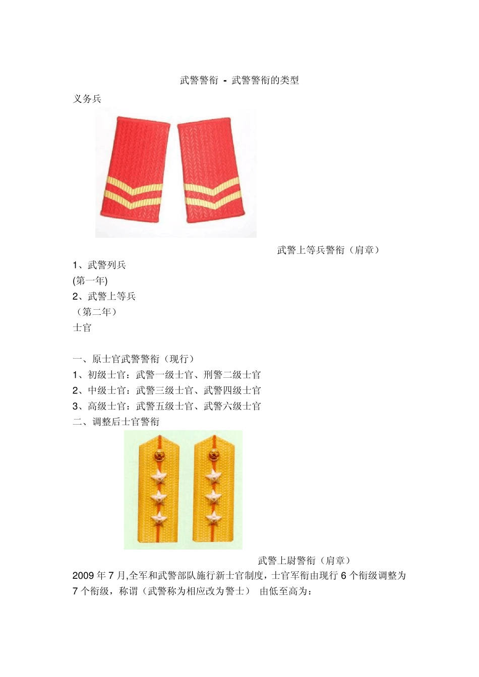 武警警衔划分_第1页