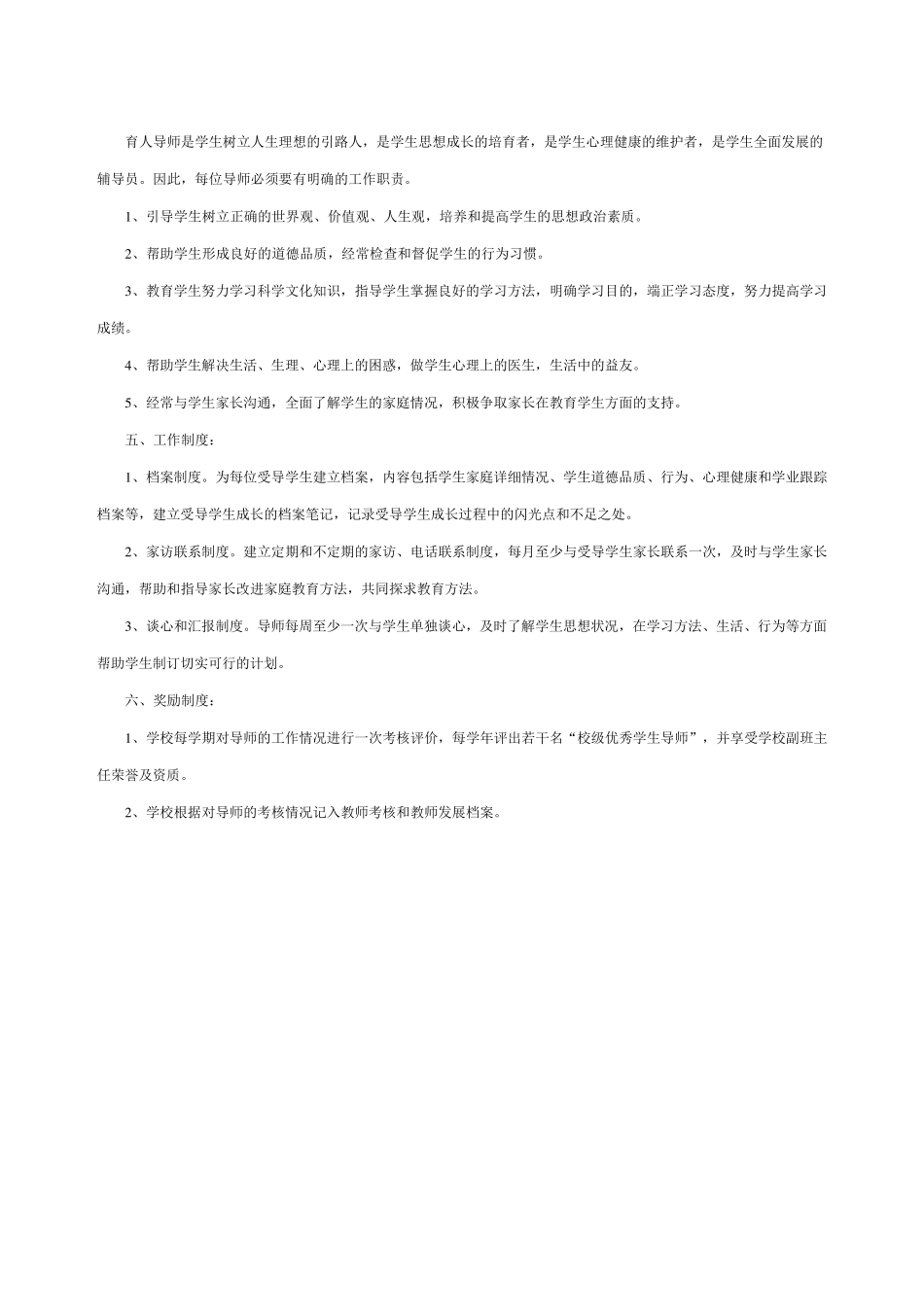 武训高中全员育人导师制制度、考核方案、实施方案_第2页