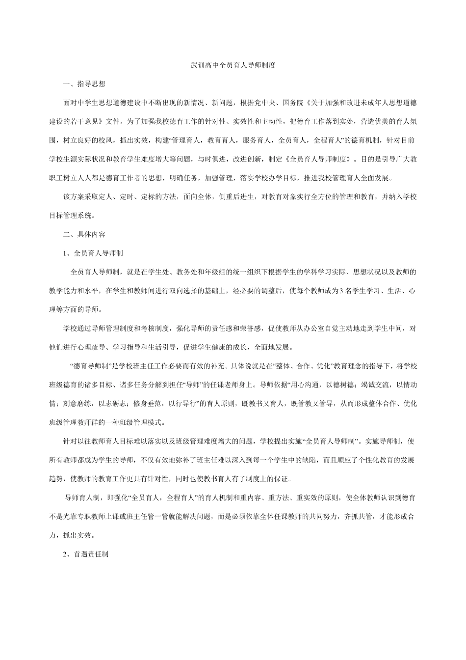 武训高中全员育人导师制制度、考核方案、实施方案_第3页