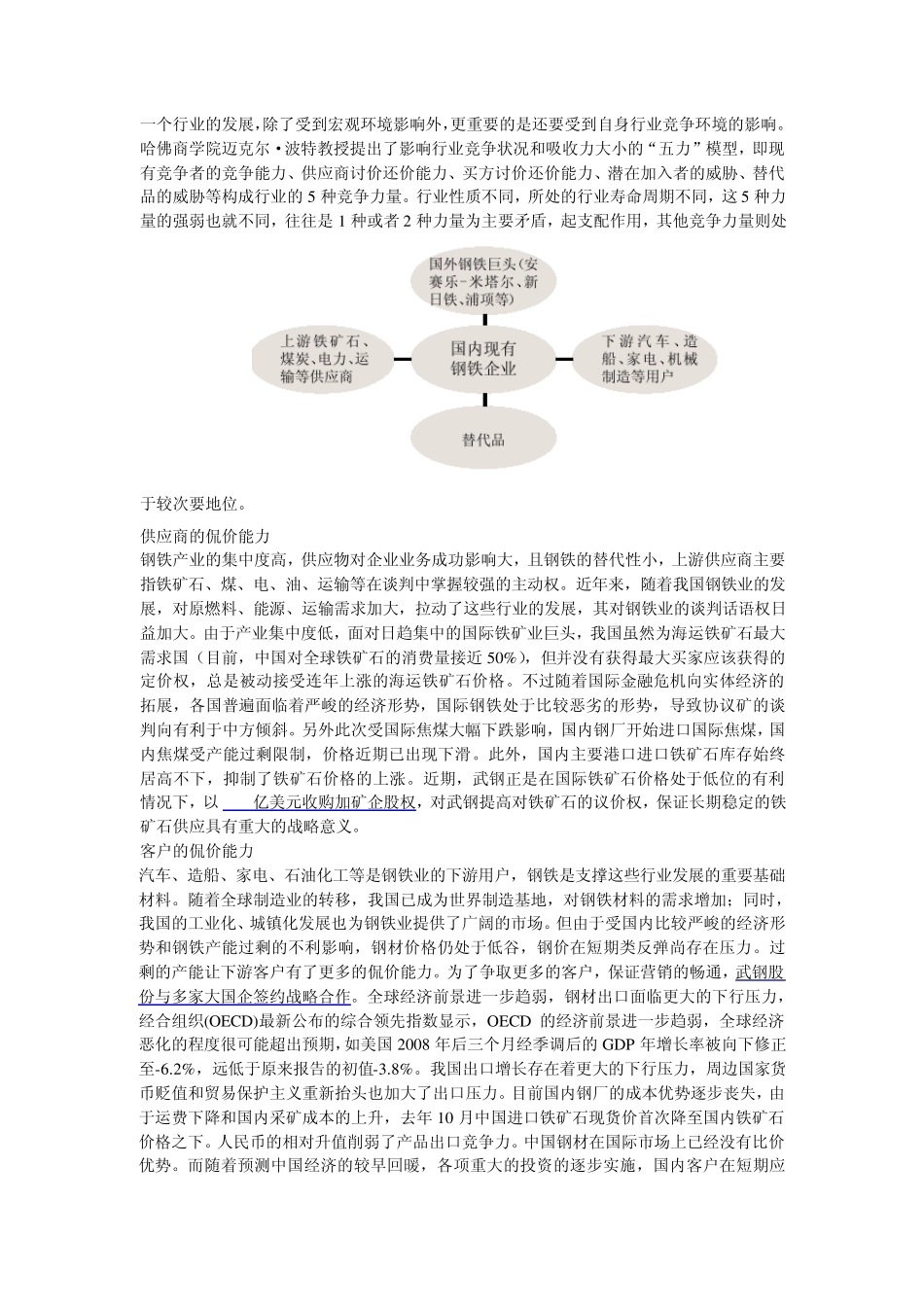 武钢五力模型分析_第1页
