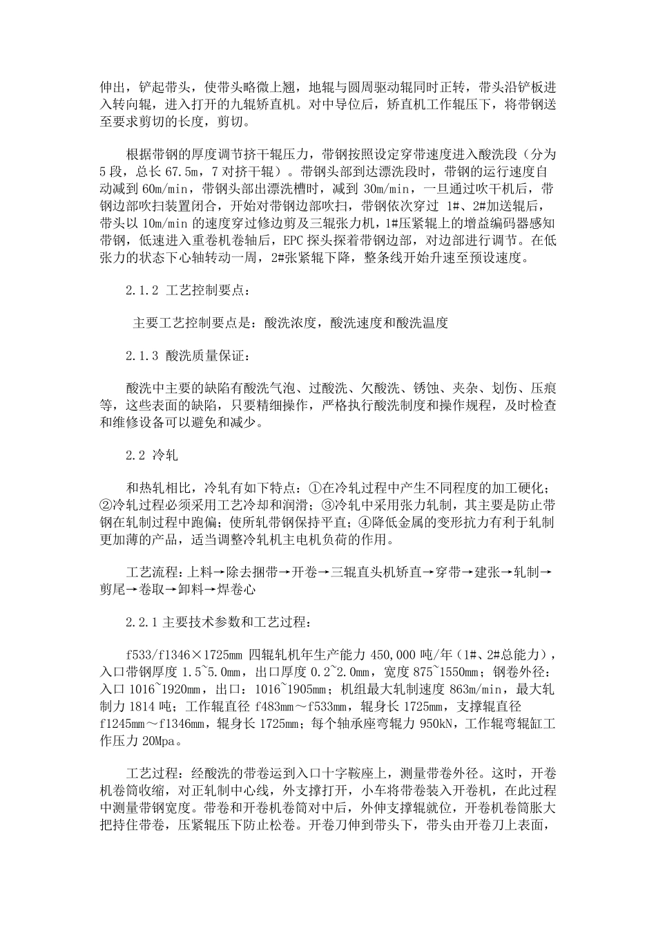 武钢冷轧实习报告_第2页