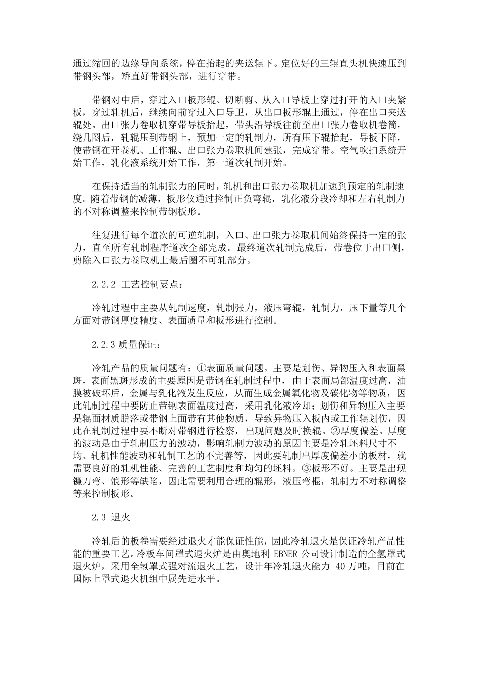 武钢冷轧实习报告_第3页