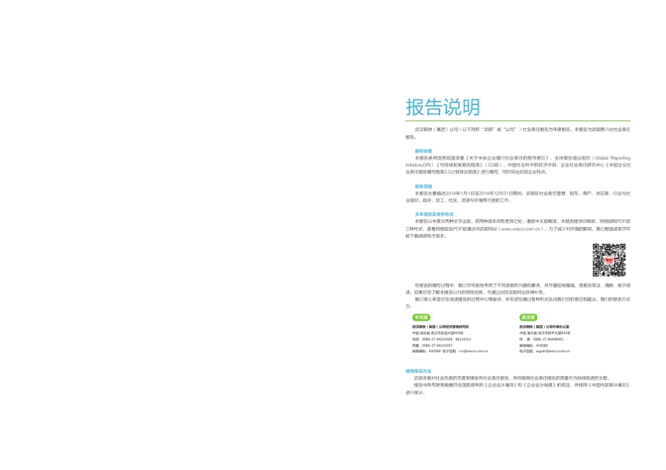 武钢社会责任报告_第2页