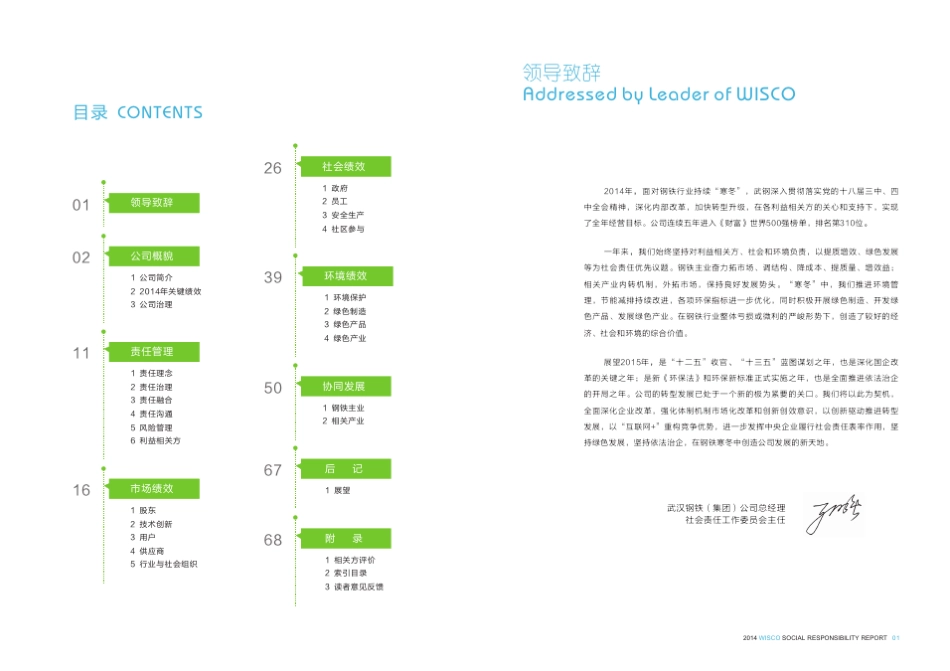 武钢社会责任报告_第3页