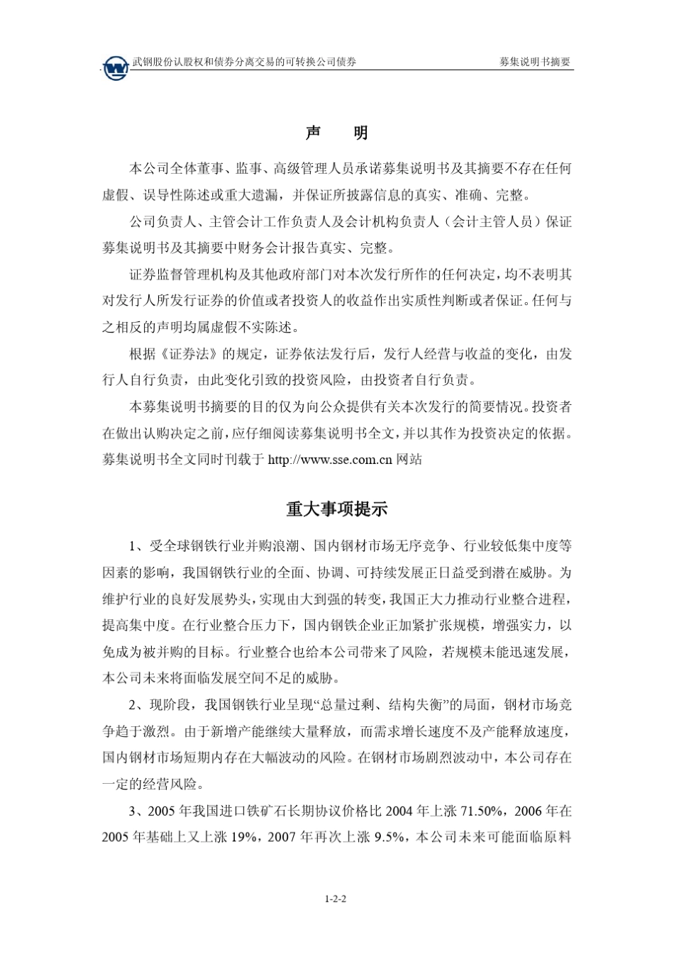 武钢股份认股权和债券分离交易的可转换公司债券_第2页
