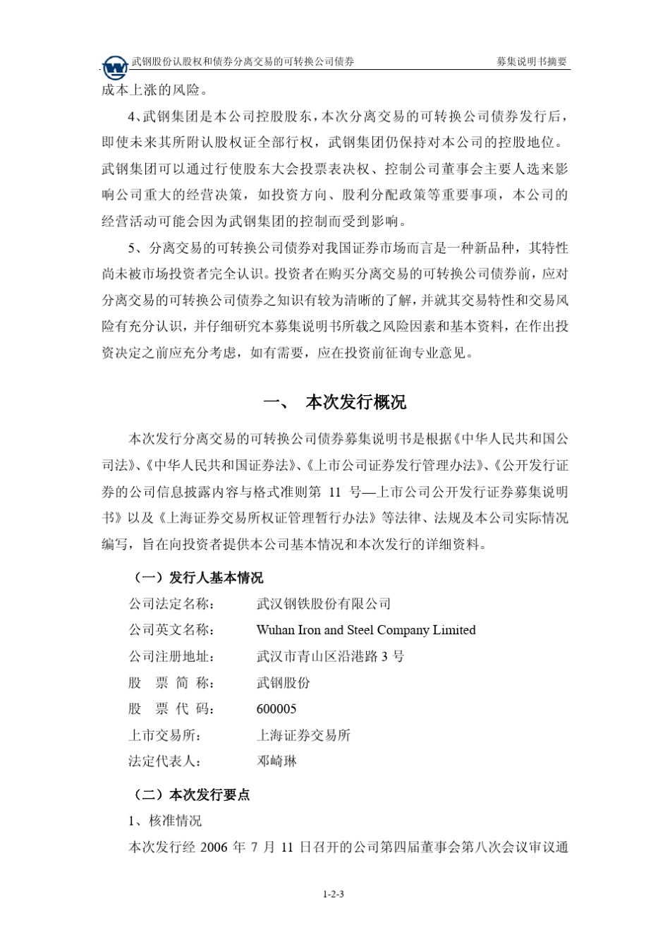 武钢股份认股权和债券分离交易的可转换公司债券_第3页