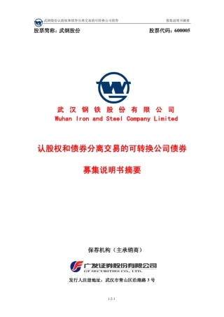 武钢股份认股权和债券分离交易的可转换公司债券