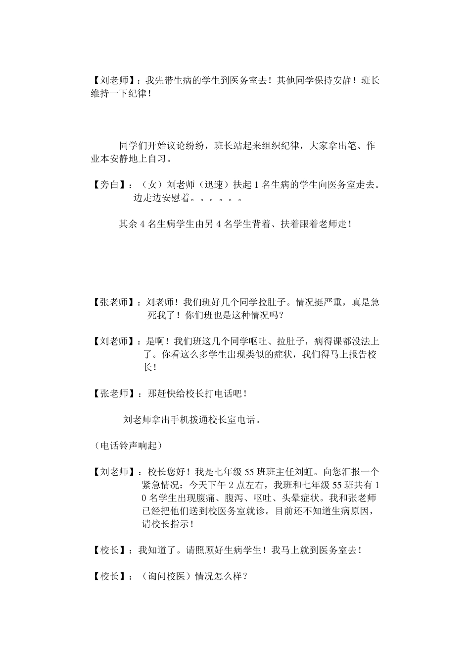 武陵区学校一般食品安全事故应急演练脚本._第2页