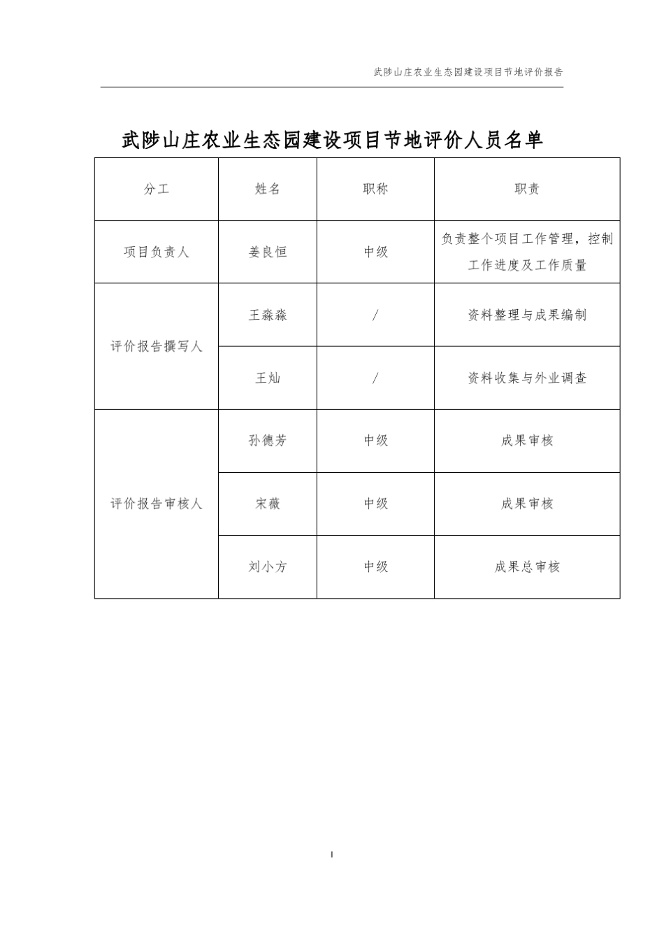 武陟山庄农业生态园建设项目节地评价报告_第2页