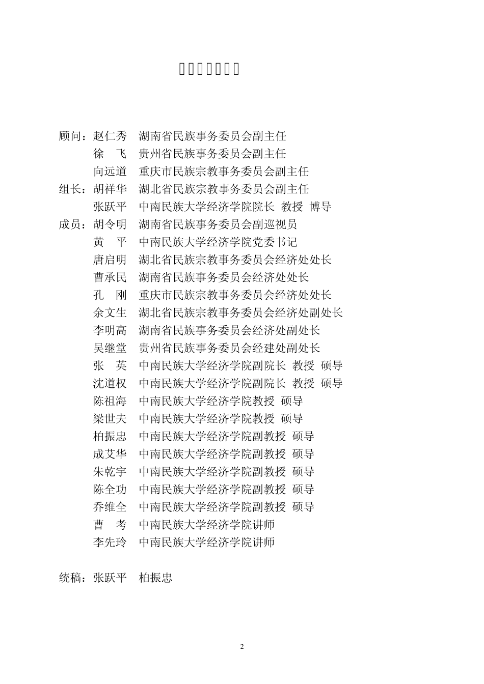 武陵山少数民族地区现状调研报告_第2页