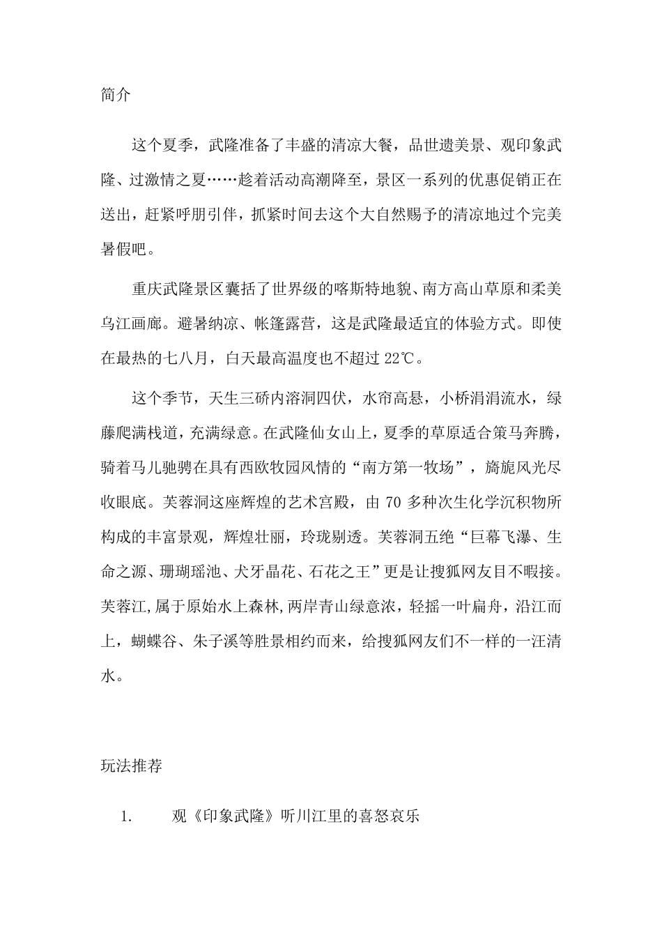 武隆旅游攻略_第1页