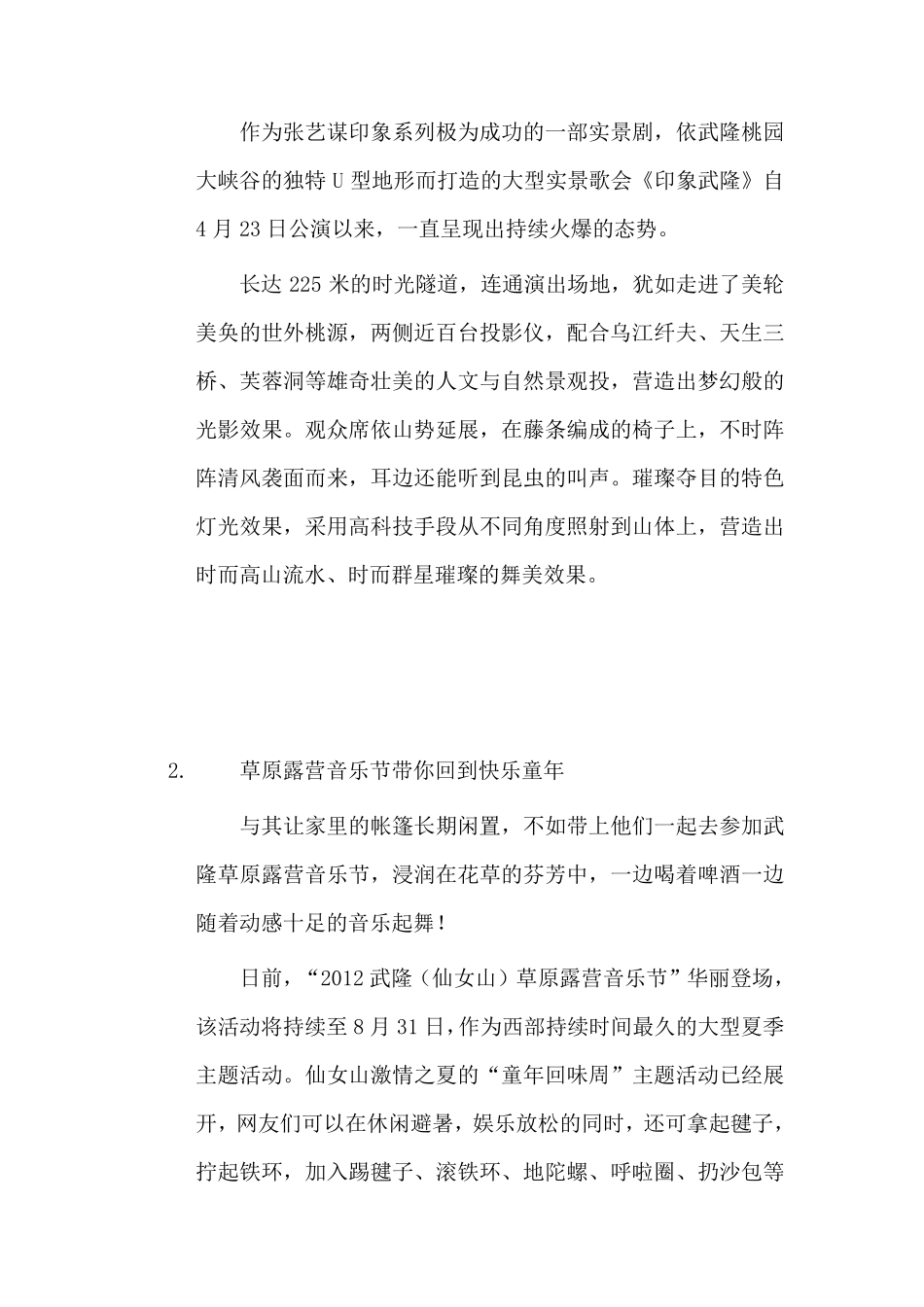 武隆旅游攻略_第2页