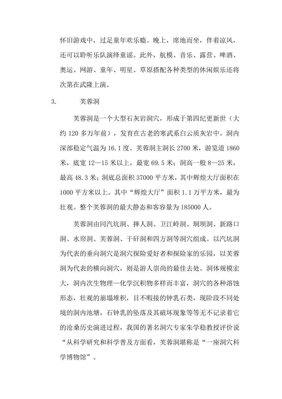 武隆旅游攻略_第3页