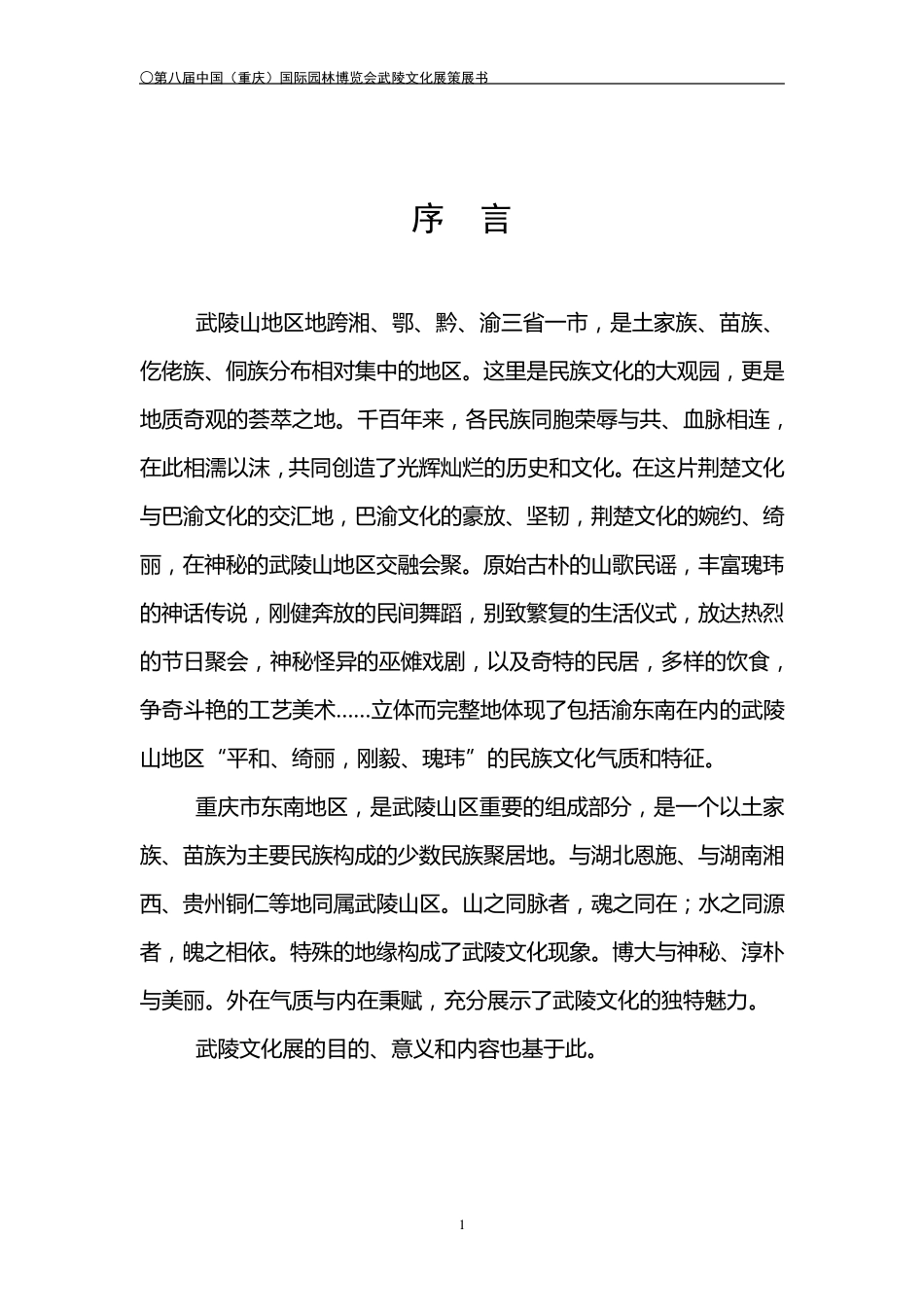 武陵文化展策展方案_第2页