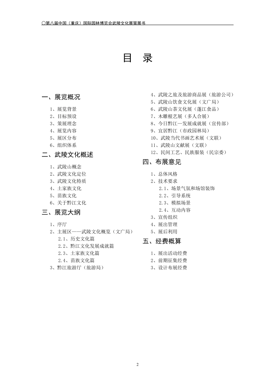 武陵文化展策展方案_第3页