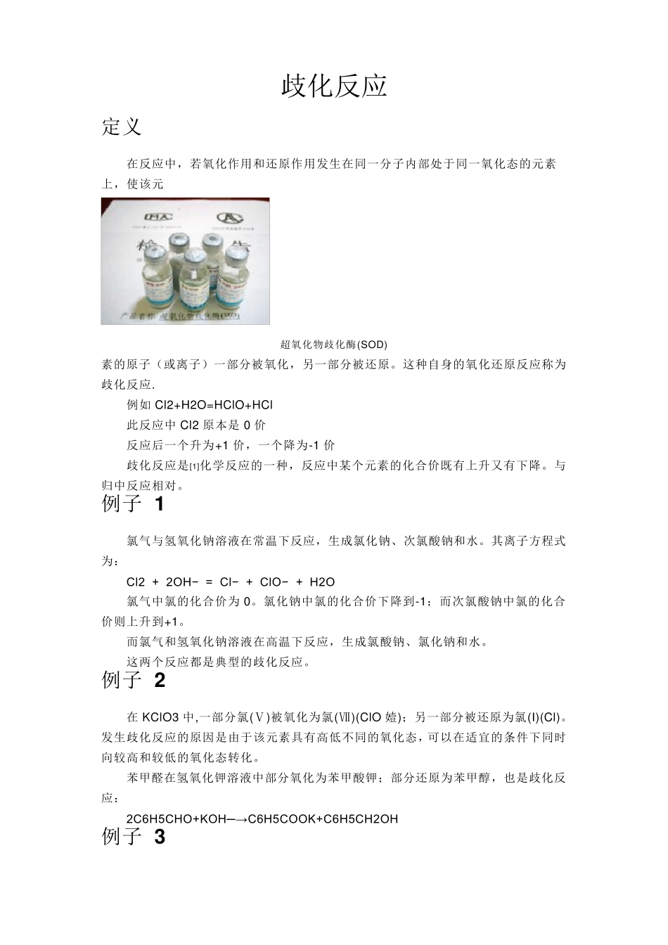 歧化反应与归中反应_第1页