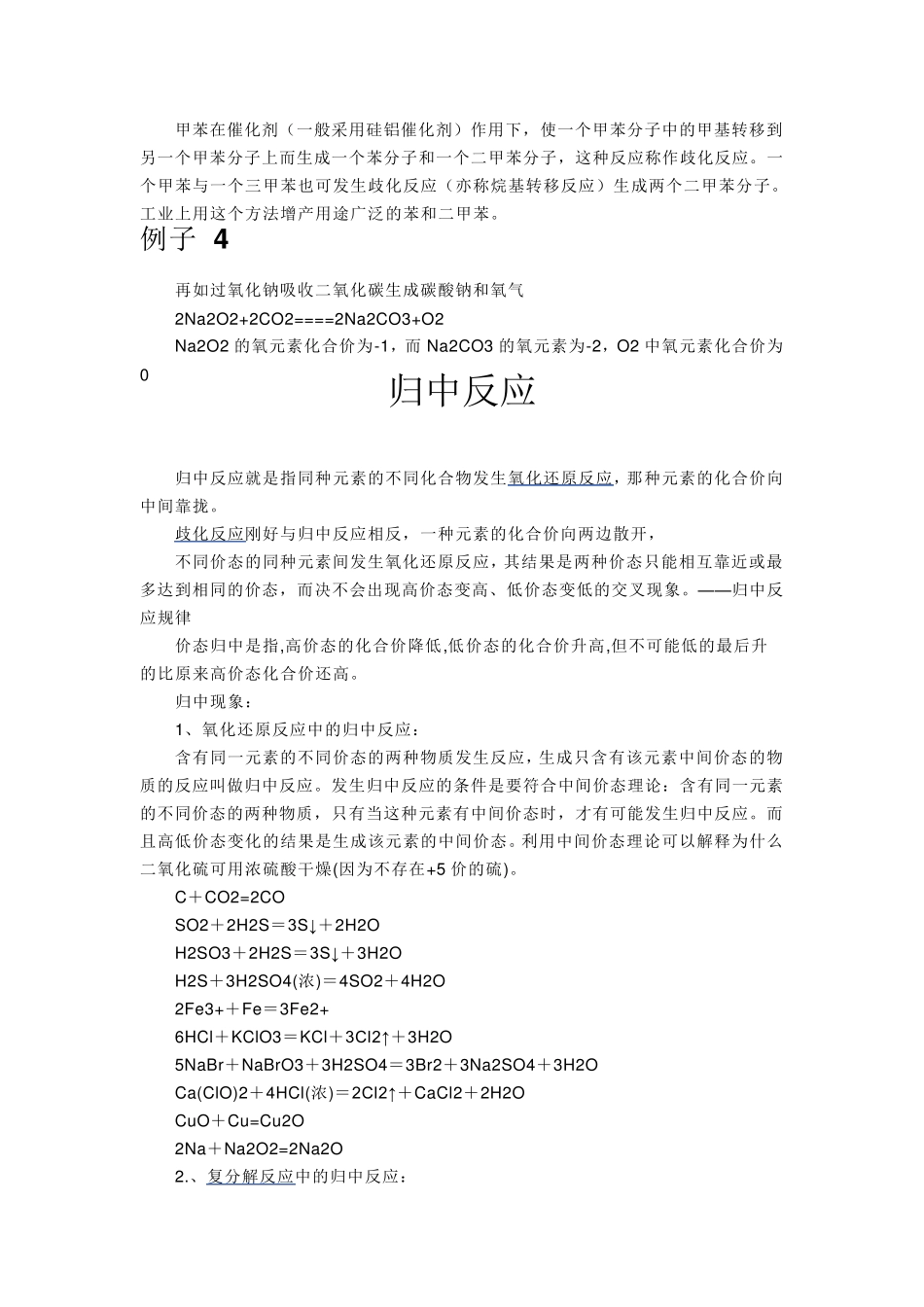 歧化反应与归中反应_第2页