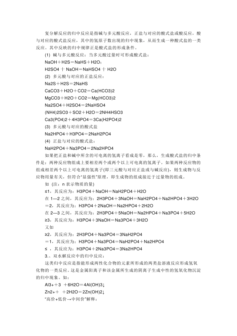 歧化反应与归中反应_第3页