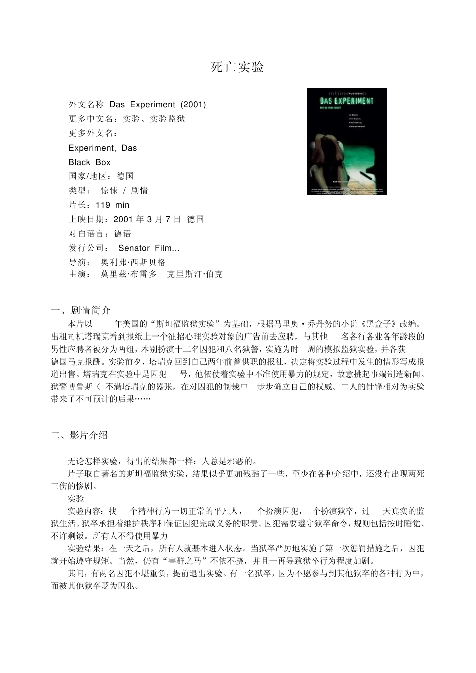 死亡实验解析_第1页